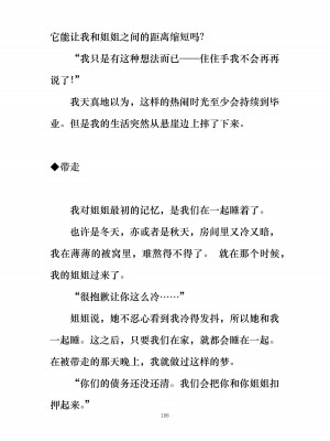 [ぐみぐみ号 (よろず)] 拘束、そして触手服 [中国翻訳]_115