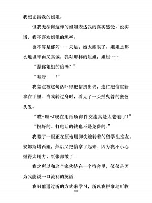 [ぐみぐみ号 (よろず)] 拘束、そして触手服 [中国翻訳]_113