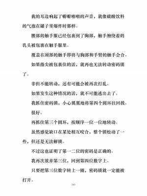 [ぐみぐみ号 (よろず)] 拘束、そして触手服 [中国翻訳]_256