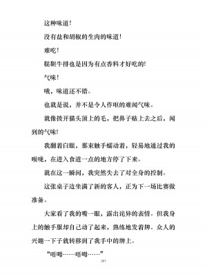 [ぐみぐみ号 (よろず)] 拘束、そして触手服 [中国翻訳]_281