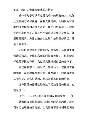 [ぐみぐみ号 (よろず)] 拘束、そして触手服 [中国翻訳]_149