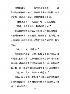 [ぐみぐみ号 (よろず)] 拘束、そして触手服 [中国翻訳]_123