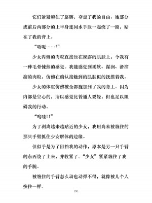 [ぐみぐみ号 (よろず)] 拘束、そして触手服 [中国翻訳]_304