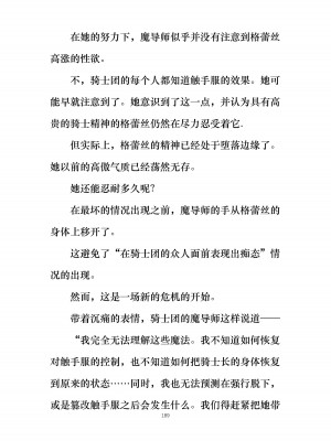 [ぐみぐみ号 (よろず)] 拘束、そして触手服 [中国翻訳]_201