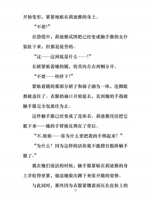 [ぐみぐみ号 (よろず)] 拘束、そして触手服 [中国翻訳]_025