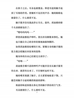 [ぐみぐみ号 (よろず)] 拘束、そして触手服 [中国翻訳]_033