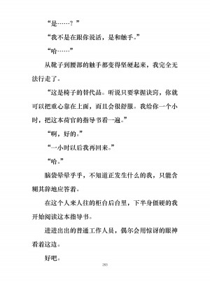 [ぐみぐみ号 (よろず)] 拘束、そして触手服 [中国翻訳]_277