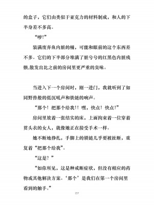 [ぐみぐみ号 (よろず)] 拘束、そして触手服 [中国翻訳]_230