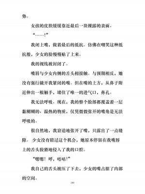 [ぐみぐみ号 (よろず)] 拘束、そして触手服 [中国翻訳]_312