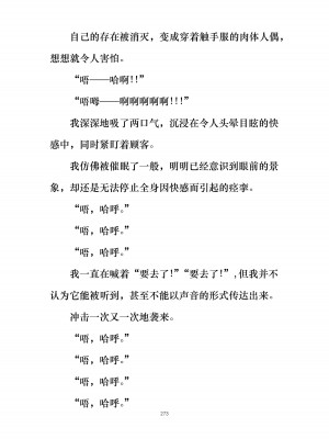 [ぐみぐみ号 (よろず)] 拘束、そして触手服 [中国翻訳]_287