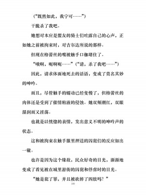 [ぐみぐみ号 (よろず)] 拘束、そして触手服 [中国翻訳]_205