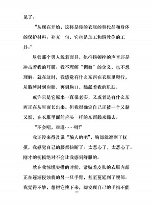 [ぐみぐみ号 (よろず)] 拘束、そして触手服 [中国翻訳]_121