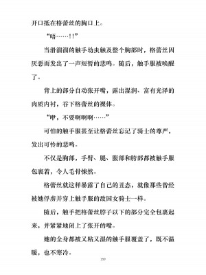 [ぐみぐみ号 (よろず)] 拘束、そして触手服 [中国翻訳]_170