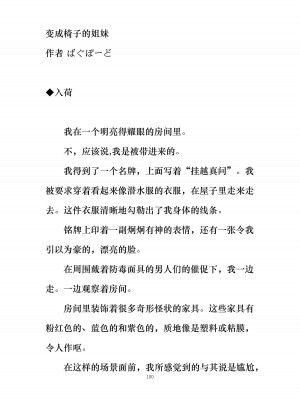 [ぐみぐみ号 (よろず)] 拘束、そして触手服 [中国翻訳]_109