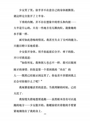 [ぐみぐみ号 (よろず)] 拘束、そして触手服 [中国翻訳]_303