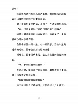 [ぐみぐみ号 (よろず)] 拘束、そして触手服 [中国翻訳]_193