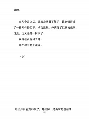 [ぐみぐみ号 (よろず)] 拘束、そして触手服 [中国翻訳]_294