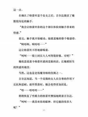 [ぐみぐみ号 (よろず)] 拘束、そして触手服 [中国翻訳]_182