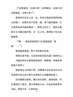 [ぐみぐみ号 (よろず)] 拘束、そして触手服 [中国翻訳]_139