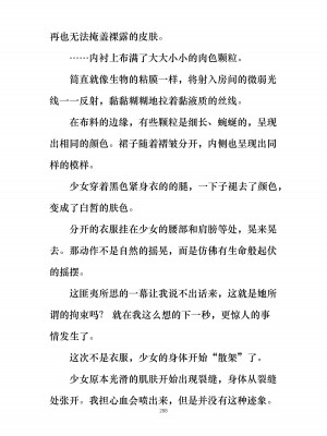 [ぐみぐみ号 (よろず)] 拘束、そして触手服 [中国翻訳]_302