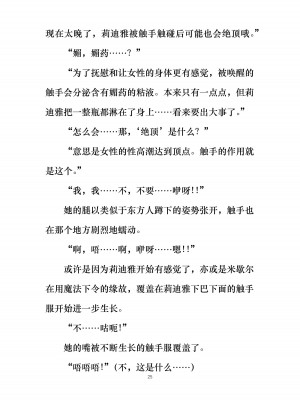 [ぐみぐみ号 (よろず)] 拘束、そして触手服 [中国翻訳]_031