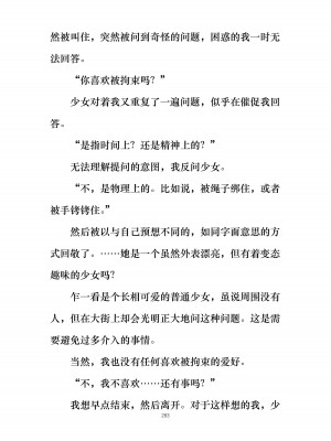 [ぐみぐみ号 (よろず)] 拘束、そして触手服 [中国翻訳]_297