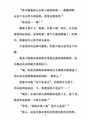 [ぐみぐみ号 (よろず)] 拘束、そして触手服 [中国翻訳]_130