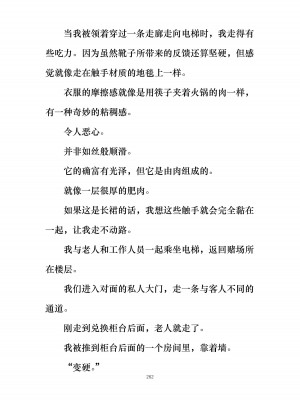 [ぐみぐみ号 (よろず)] 拘束、そして触手服 [中国翻訳]_276