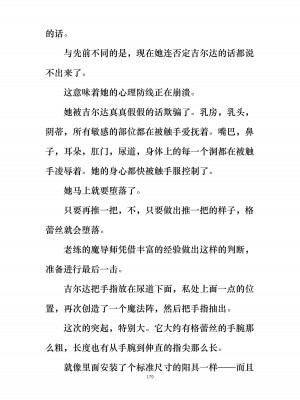 [ぐみぐみ号 (よろず)] 拘束、そして触手服 [中国翻訳]_190