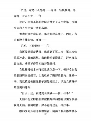 [ぐみぐみ号 (よろず)] 拘束、そして触手服 [中国翻訳]_137