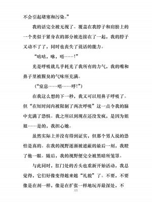 [ぐみぐみ号 (よろず)] 拘束、そして触手服 [中国翻訳]_131