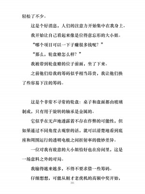 [ぐみぐみ号 (よろず)] 拘束、そして触手服 [中国翻訳]_234