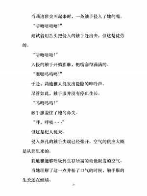 [ぐみぐみ号 (よろず)] 拘束、そして触手服 [中国翻訳]_032