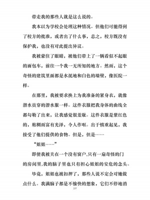 [ぐみぐみ号 (よろず)] 拘束、そして触手服 [中国翻訳]_116