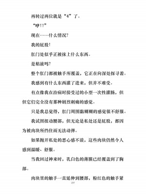 [ぐみぐみ号 (よろず)] 拘束、そして触手服 [中国翻訳]_250