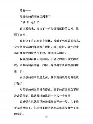 [ぐみぐみ号 (よろず)] 拘束、そして触手服 [中国翻訳]_265