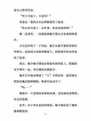 [ぐみぐみ号 (よろず)] 拘束、そして触手服 [中国翻訳]_176