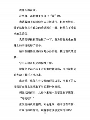 [ぐみぐみ号 (よろず)] 拘束、そして触手服 [中国翻訳]_282