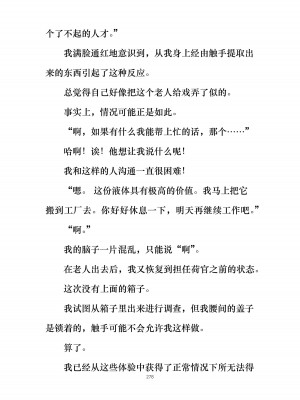 [ぐみぐみ号 (よろず)] 拘束、そして触手服 [中国翻訳]_292