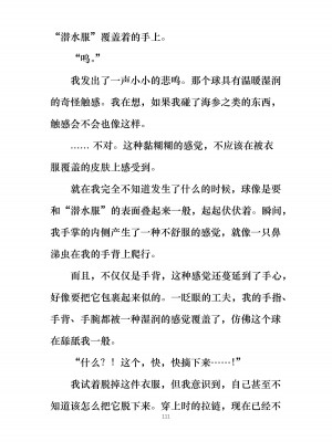 [ぐみぐみ号 (よろず)] 拘束、そして触手服 [中国翻訳]_120