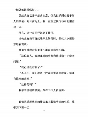 [ぐみぐみ号 (よろず)] 拘束、そして触手服 [中国翻訳]_235