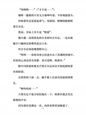 [ぐみぐみ号 (よろず)] 拘束、そして触手服 [中国翻訳]_187