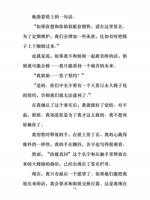 [ぐみぐみ号 (よろず)] 拘束、そして触手服 [中国翻訳]_142