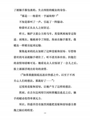 [ぐみぐみ号 (よろず)] 拘束、そして触手服 [中国翻訳]_204