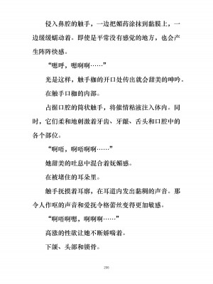 [ぐみぐみ号 (よろず)] 拘束、そして触手服 [中国翻訳]_218