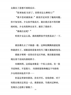 [ぐみぐみ号 (よろず)] 拘束、そして触手服 [中国翻訳]_298