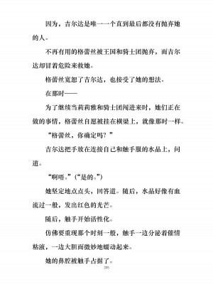 [ぐみぐみ号 (よろず)] 拘束、そして触手服 [中国翻訳]_217