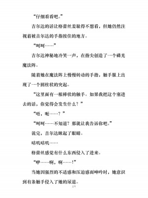 [ぐみぐみ号 (よろず)] 拘束、そして触手服 [中国翻訳]_188