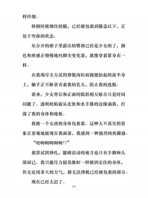 [ぐみぐみ号 (よろず)] 拘束、そして触手服 [中国翻訳]_307