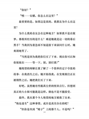 [ぐみぐみ号 (よろず)] 拘束、そして触手服 [中国翻訳]_152